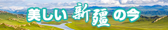 美女搞逼视频免费观看国产新疆banner-w330n60.jpg